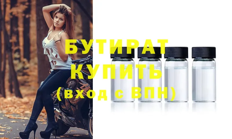 купить   Новодвинск  БУТИРАТ 1.4BDO 